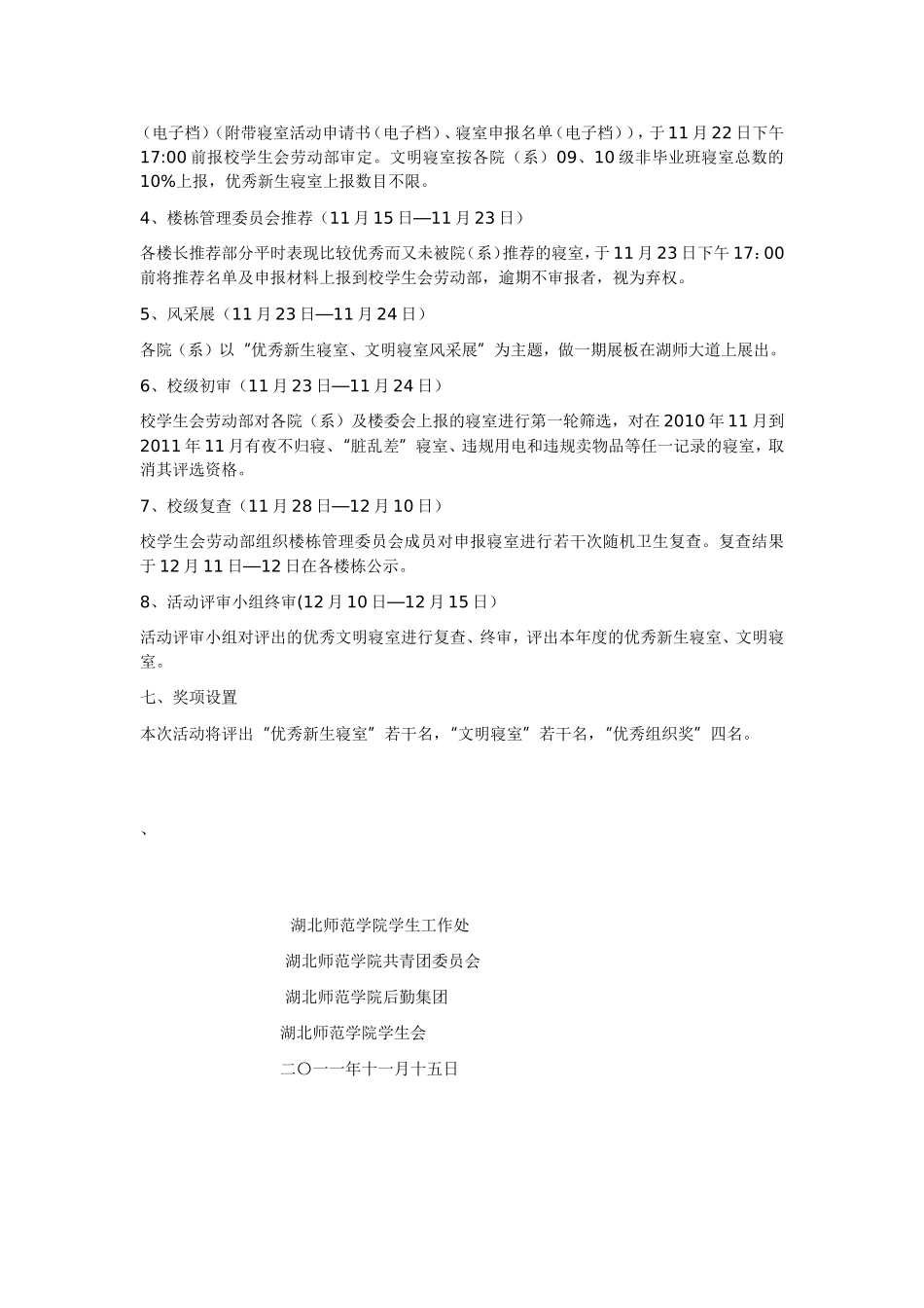 关于开展湖北师范学院宿舍文化建设月活动的_第2页