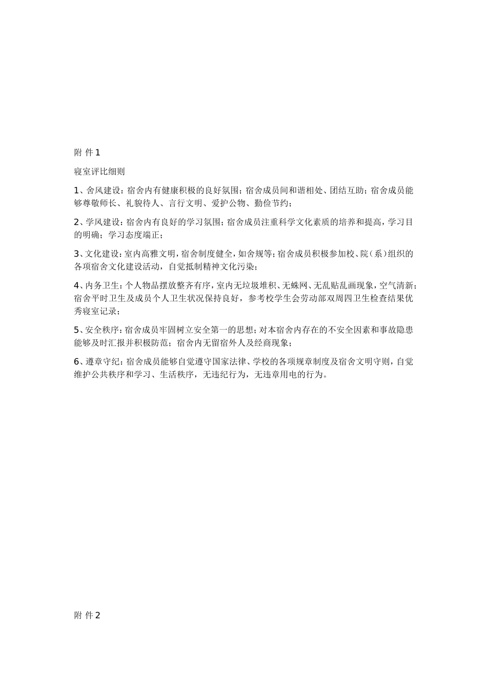 关于开展湖北师范学院宿舍文化建设月活动的_第3页