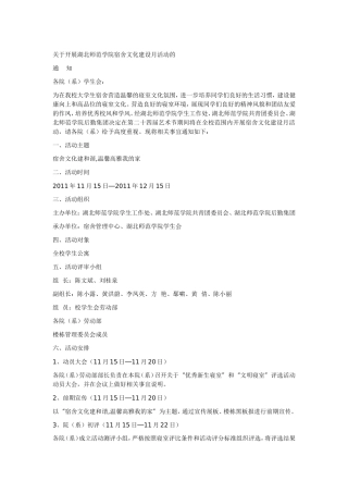 关于开展湖北师范学院宿舍文化建设月活动的