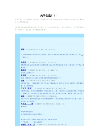 关于华师公选-独乐乐不容众乐乐--