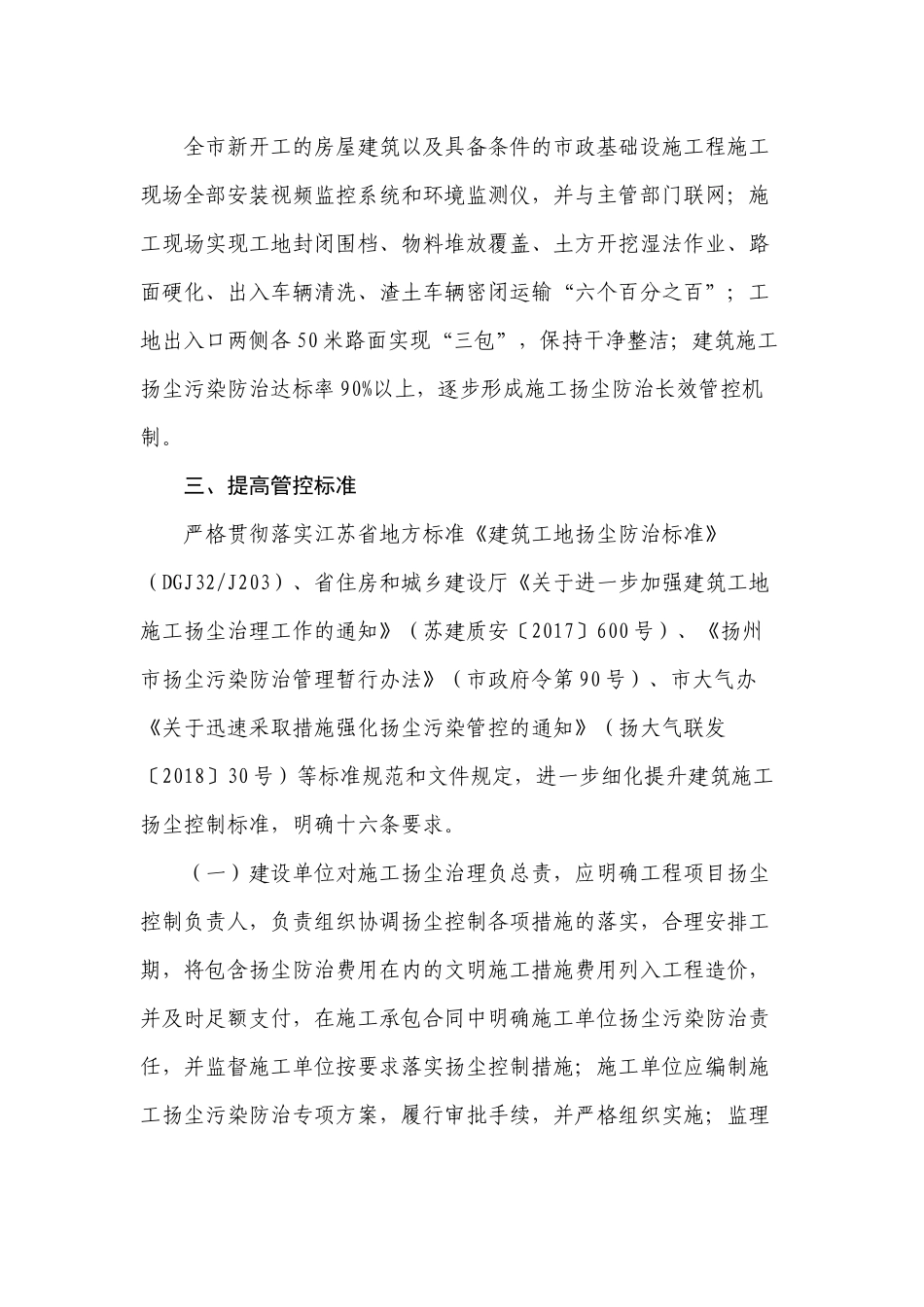 关于进一步提高建筑施工扬尘管控标准的通知_第2页