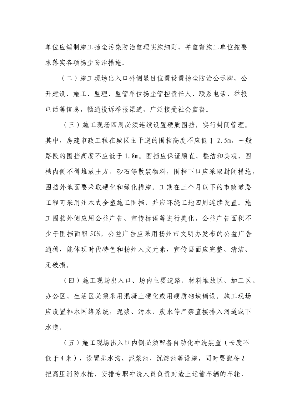 关于进一步提高建筑施工扬尘管控标准的通知_第3页