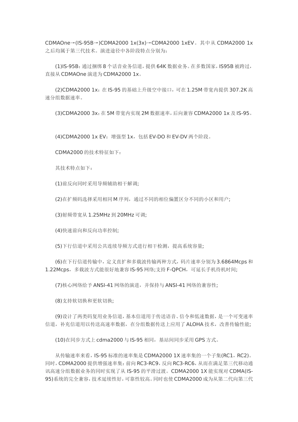 关于华为3G的面试题_第2页