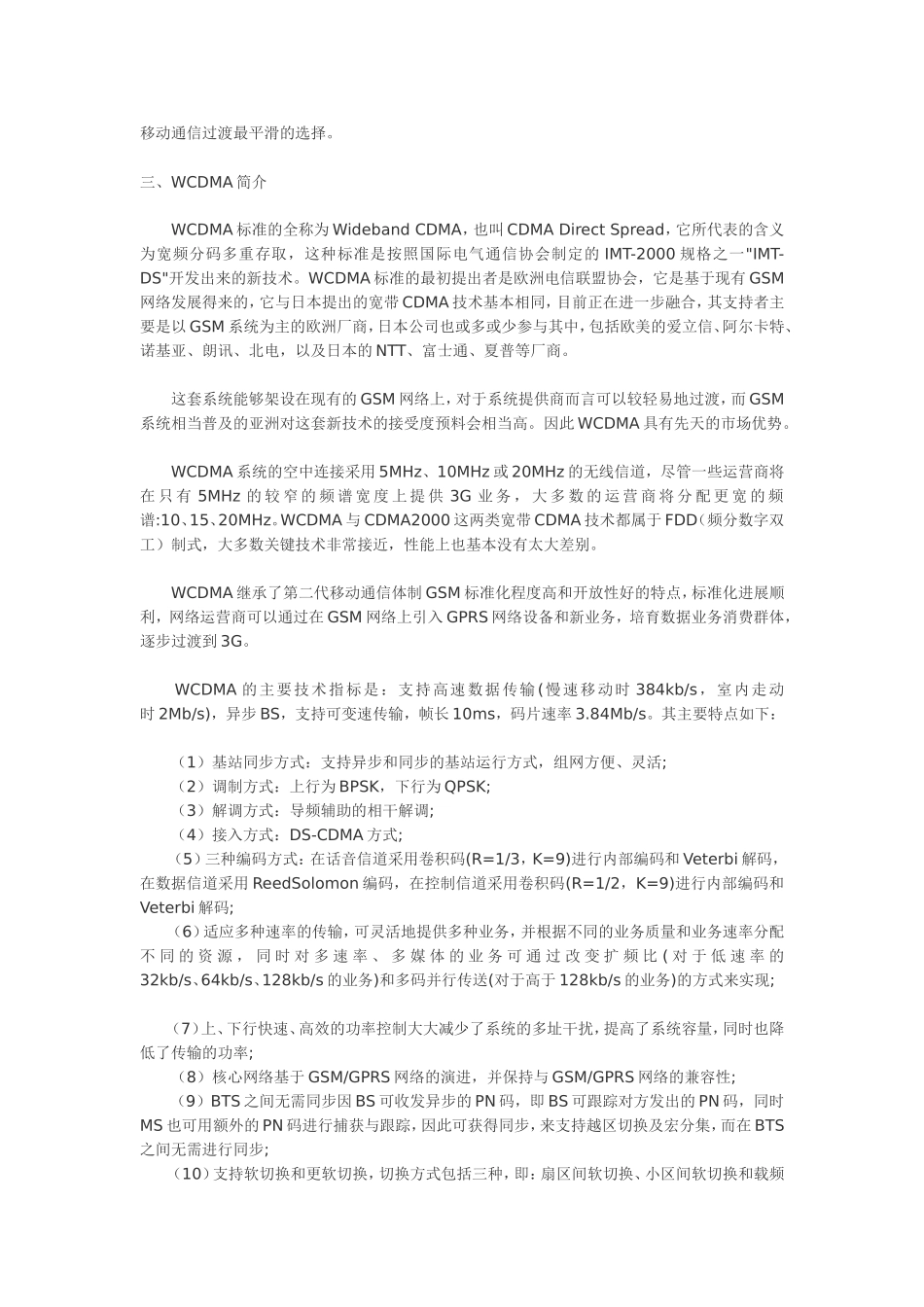 关于华为3G的面试题_第3页