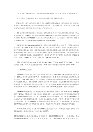 关于华为3G的面试题