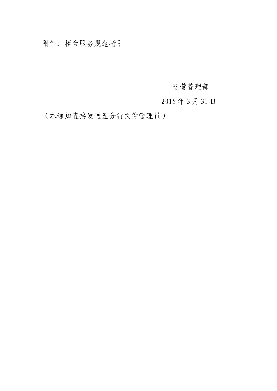 关于进一步提升网点柜面业务服务标准化的通知_第2页