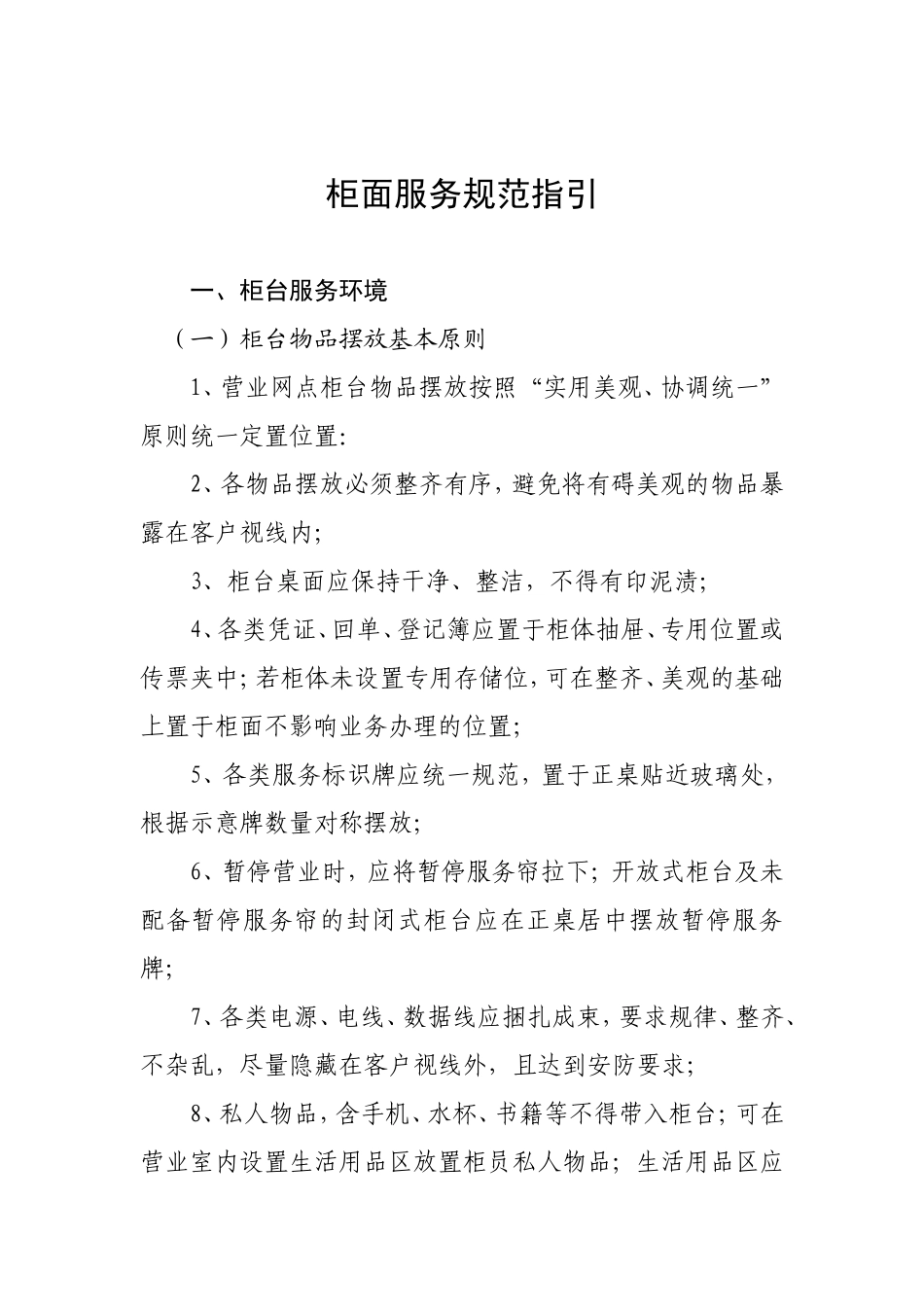 关于进一步提升网点柜面业务服务标准化的通知_第3页