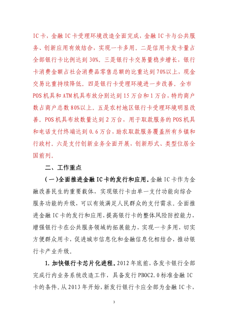关于进一步推动天津市银行卡产业发展的意见_第3页