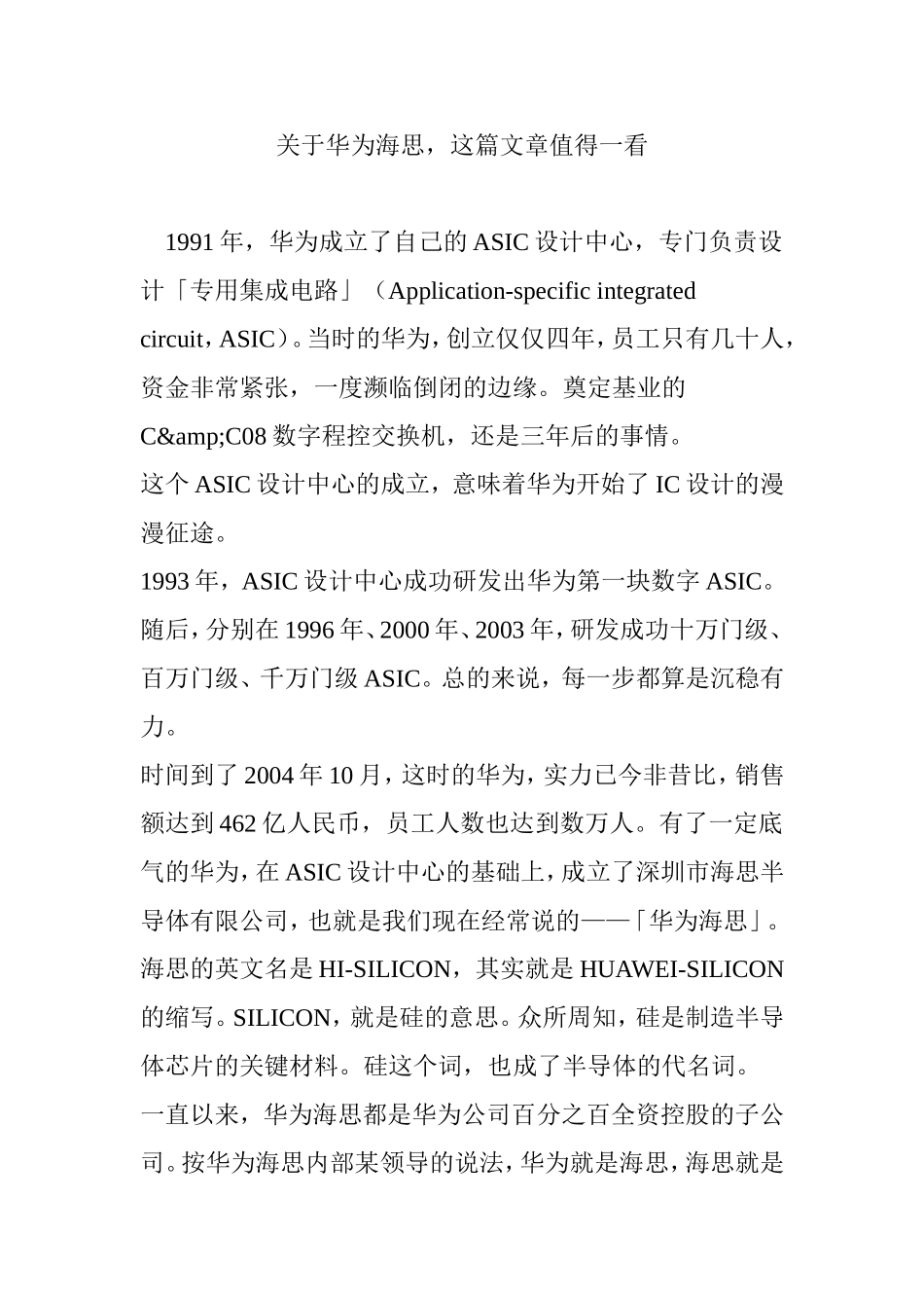 关于华为海思-这篇文章值得一看_第1页