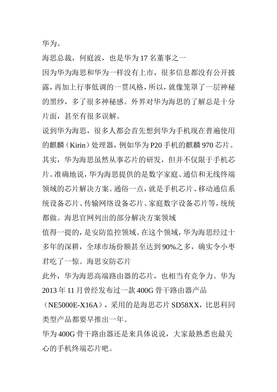 关于华为海思-这篇文章值得一看_第2页
