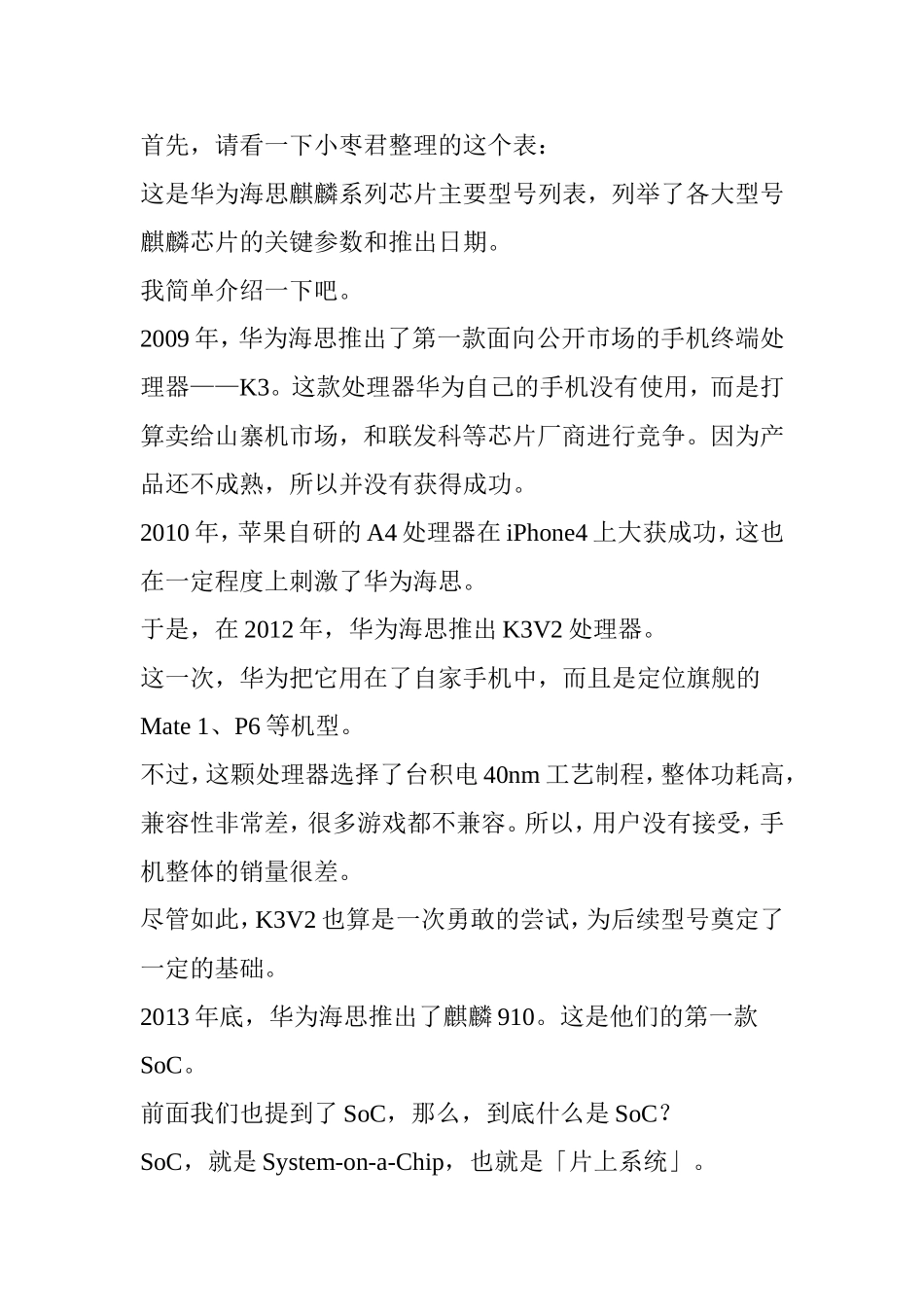 关于华为海思-这篇文章值得一看_第3页