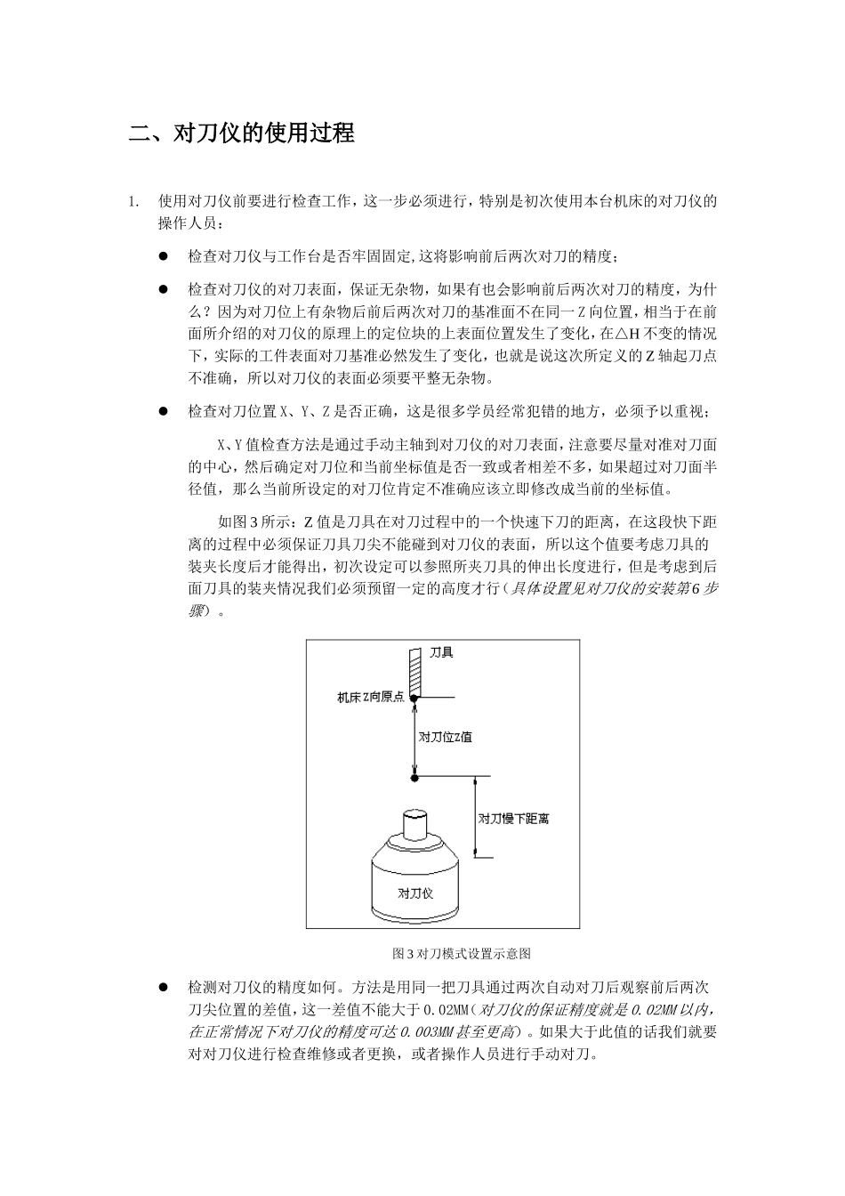 关于对刀仪的使用_第3页