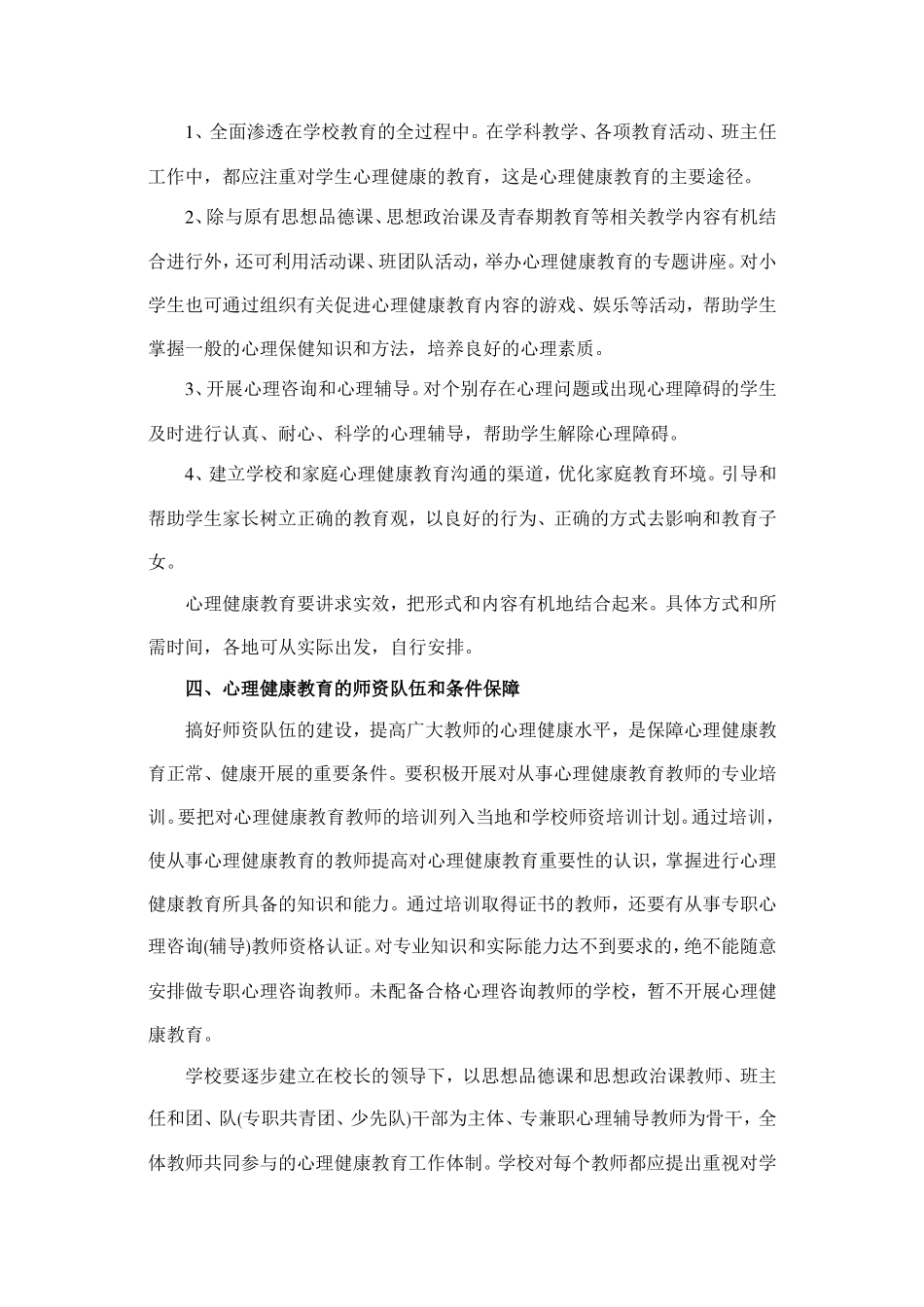 关于加强中小学心理健康_第3页