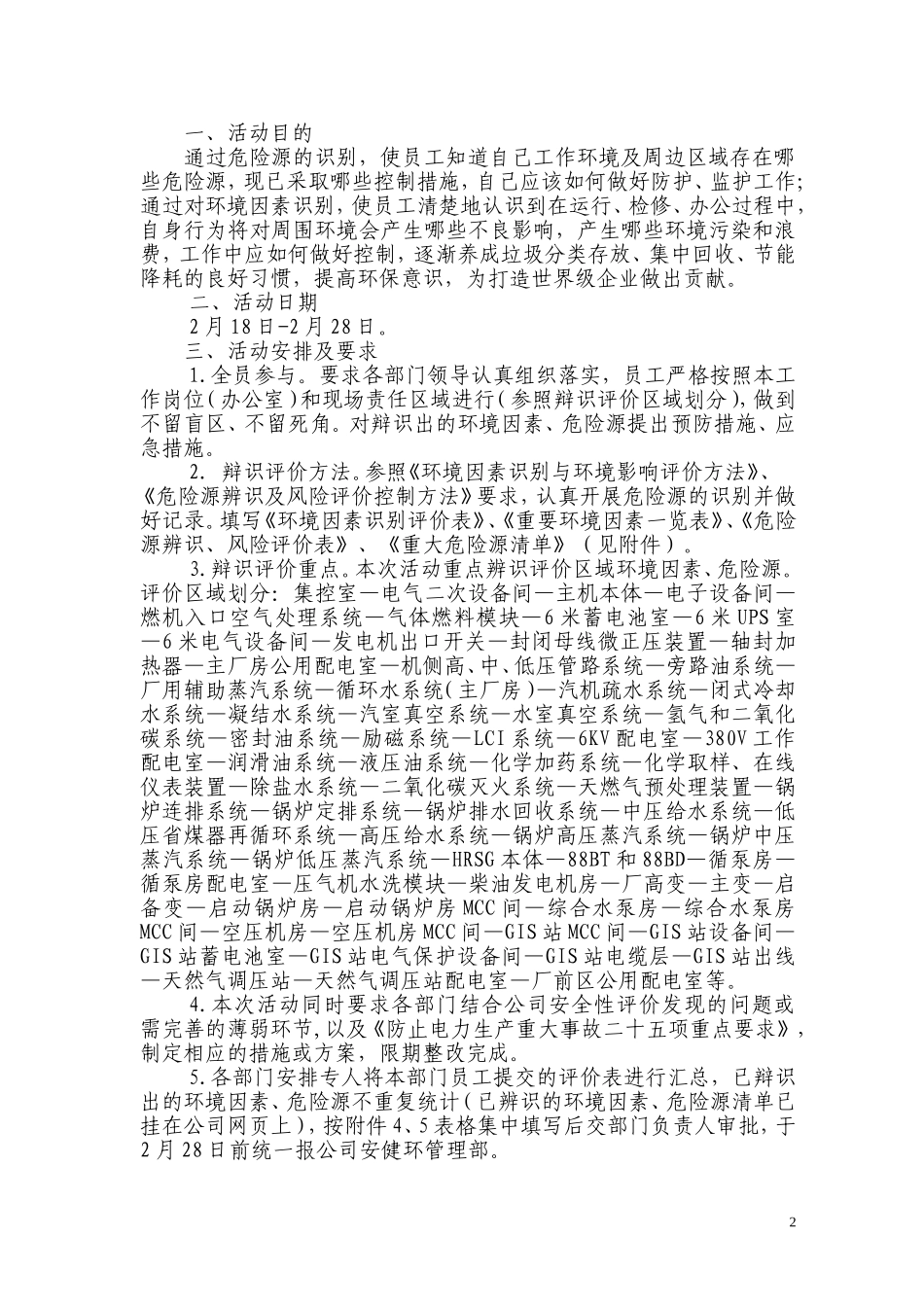 关于开展环境因素、危险源辨识与评价的通知_第2页