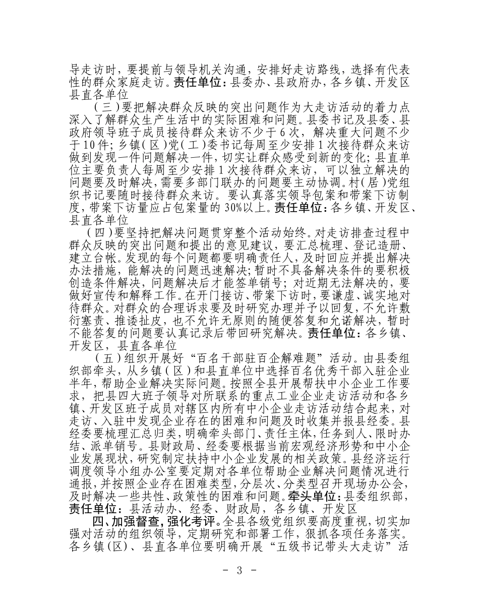 关于进一步推进“五级书记带头大走访”活-动-的-通-知_第3页
