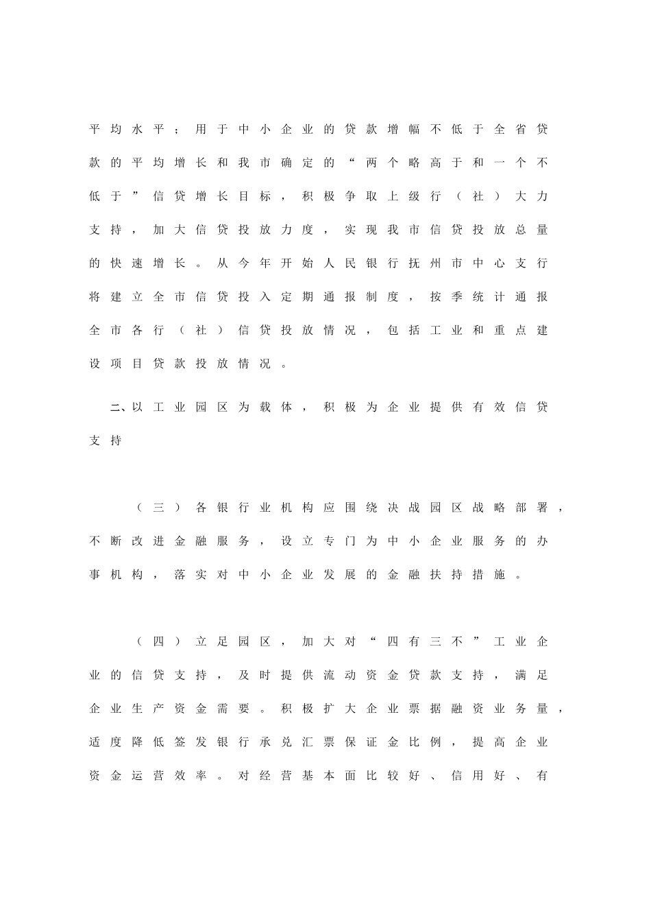 关于落实金融促进经济发展政策的意见_第2页