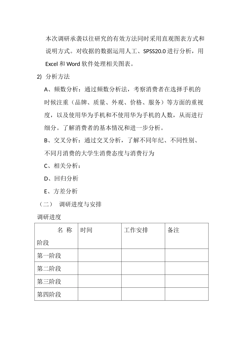 关于华为手机大学生市场市场调查报告_第3页