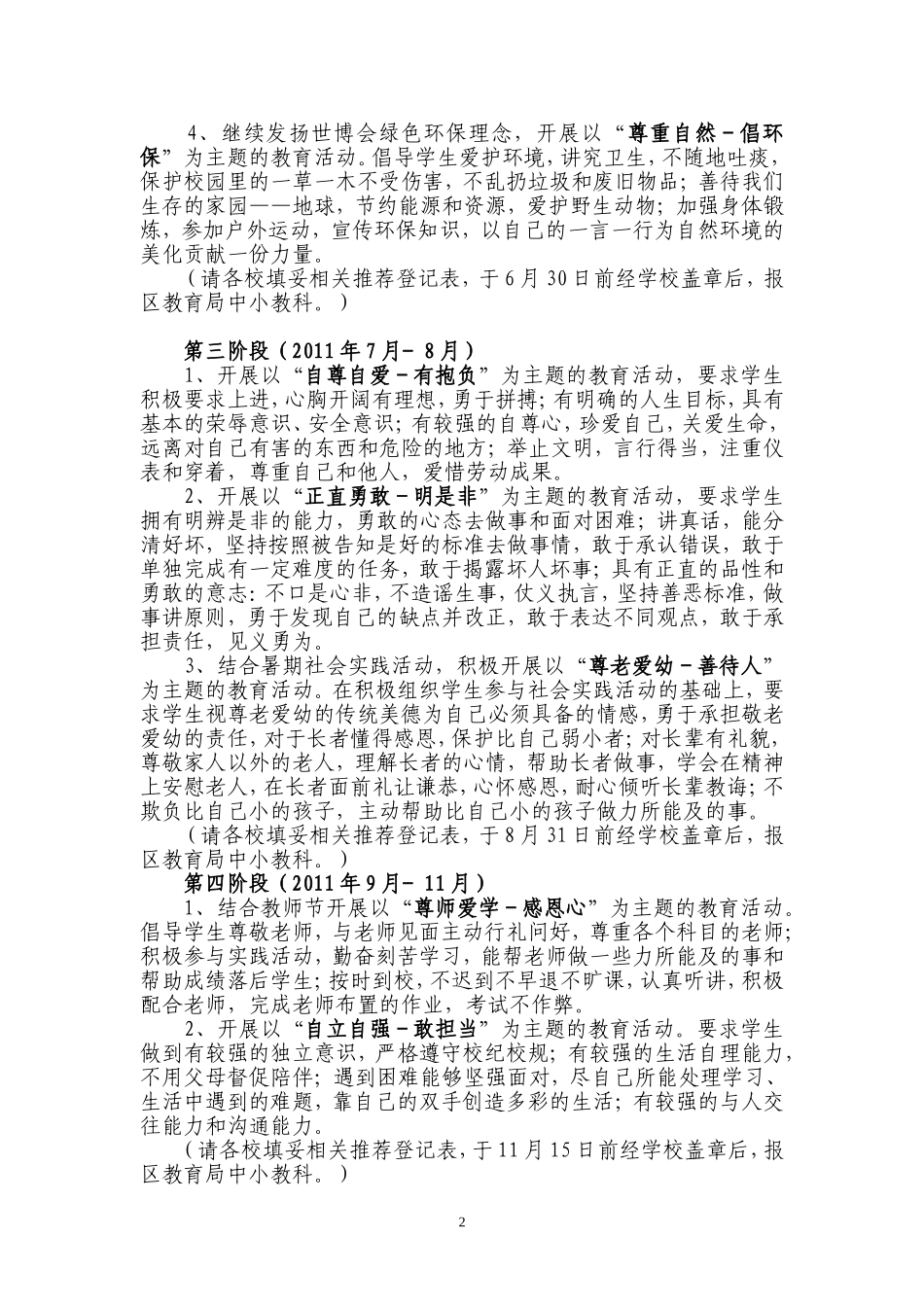 关于开展黄浦区中小学生“德尚风采任务”评选活动的通知_第2页