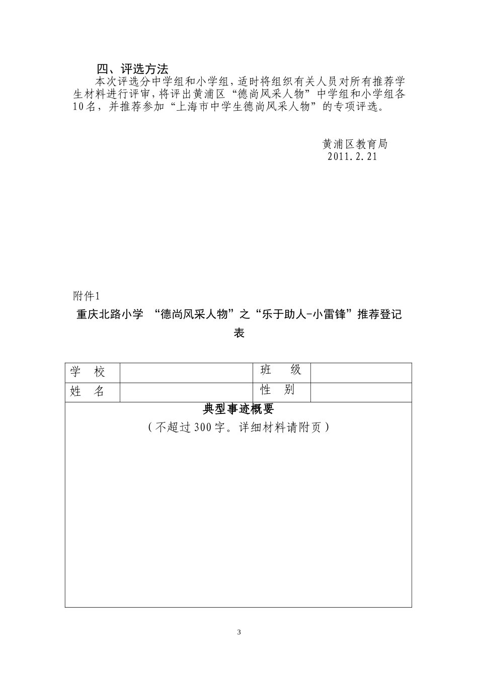 关于开展黄浦区中小学生“德尚风采任务”评选活动的通知_第3页