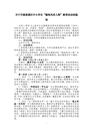 关于开展黄浦区中小学生“德尚风采任务”评选活动的通知