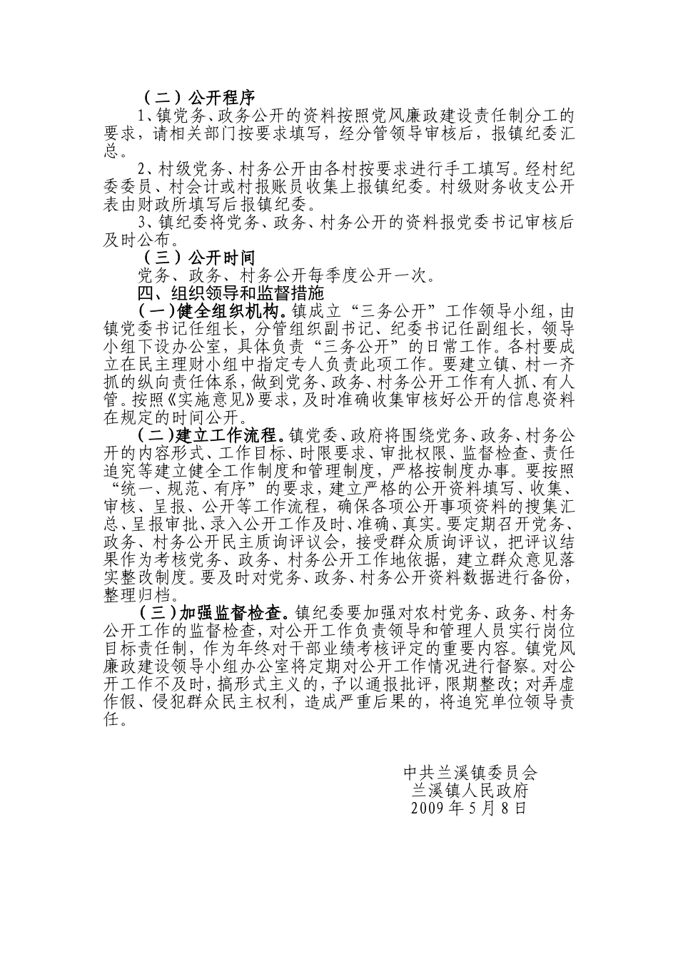 关于进一步推进党务、政务、村务公开的实施意见_第3页
