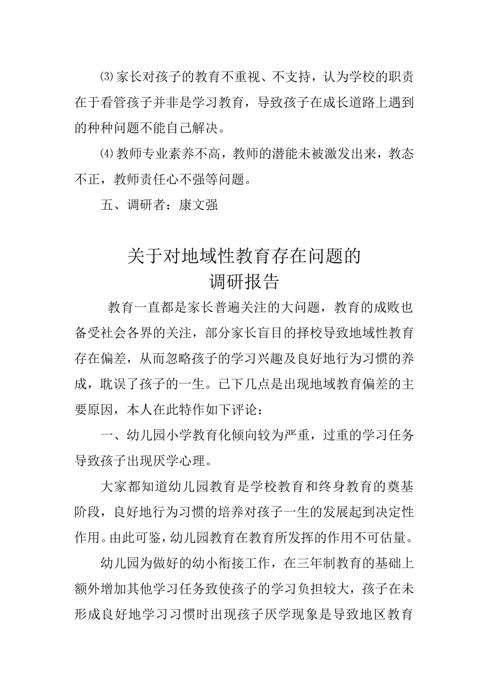 关于对地域教育差距扩大原因分析的_第2页