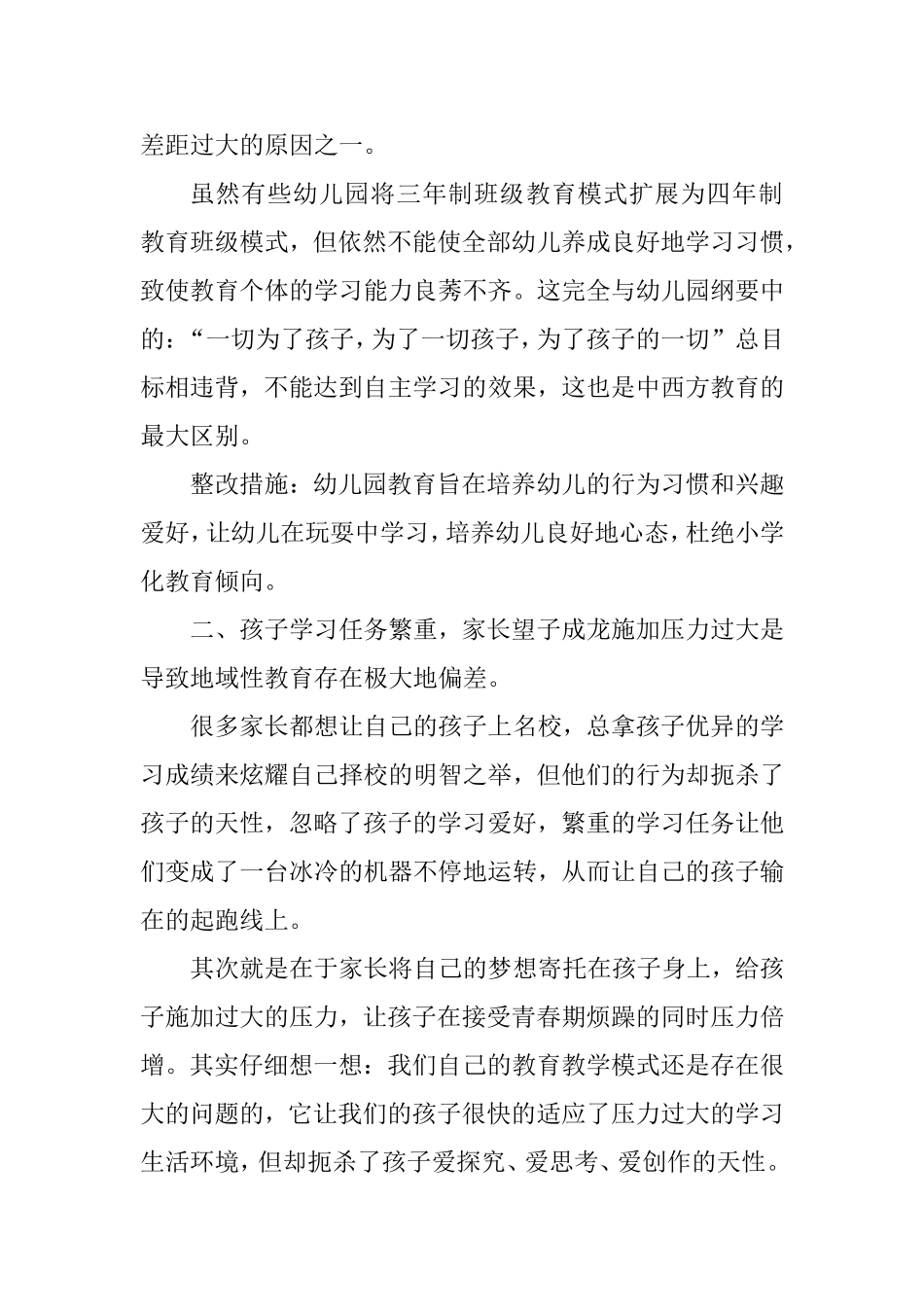 关于对地域教育差距扩大原因分析的_第3页