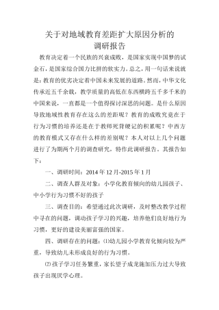 关于对地域教育差距扩大原因分析的