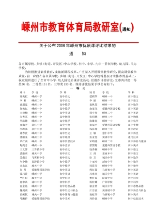 关于公布2008年嵊州市优质课评比结果的