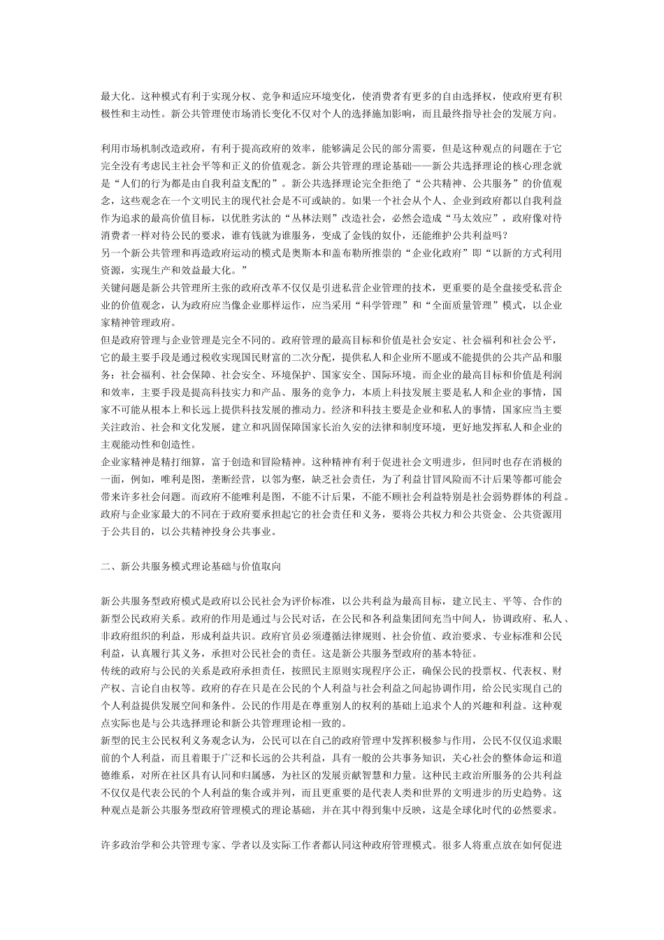 关于华中师范大学行政管理专业资料_第2页