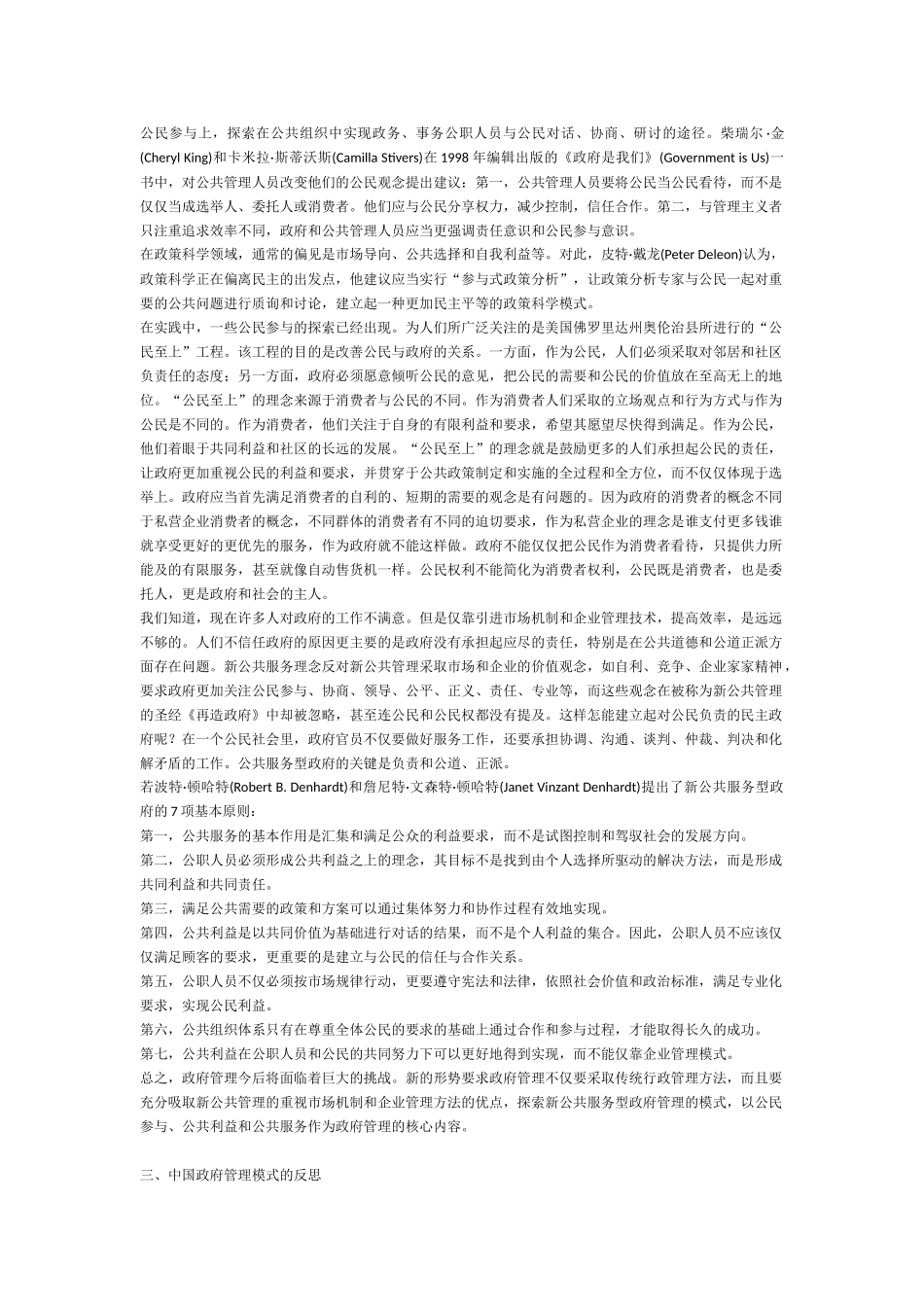 关于华中师范大学行政管理专业资料_第3页