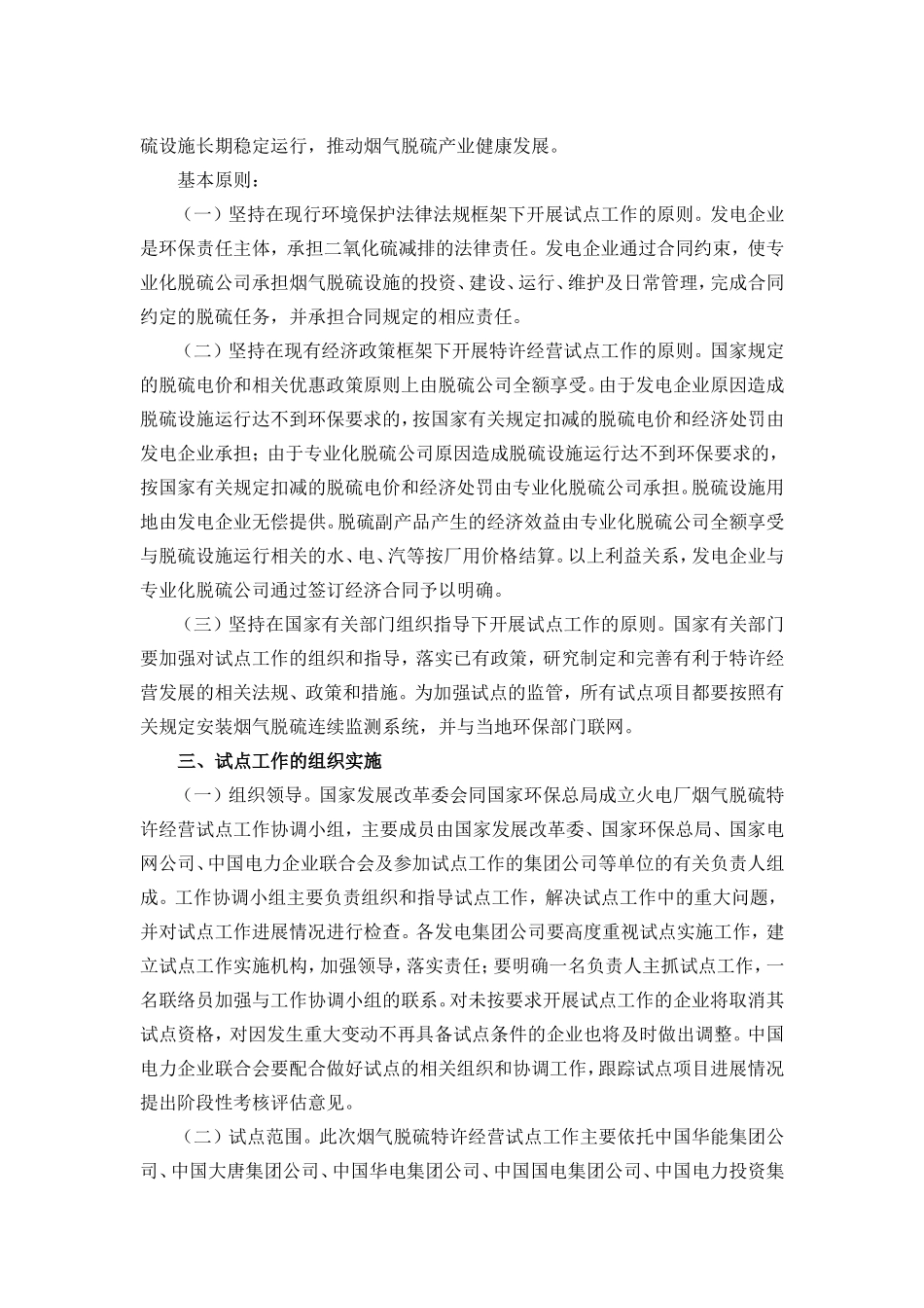 关于开展火电厂烟气脱硫特许经营试点工作的通知_第2页