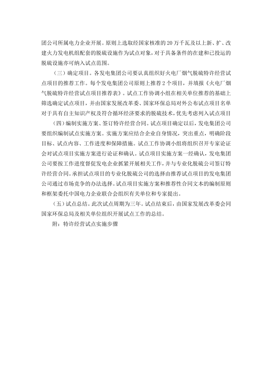 关于开展火电厂烟气脱硫特许经营试点工作的通知_第3页