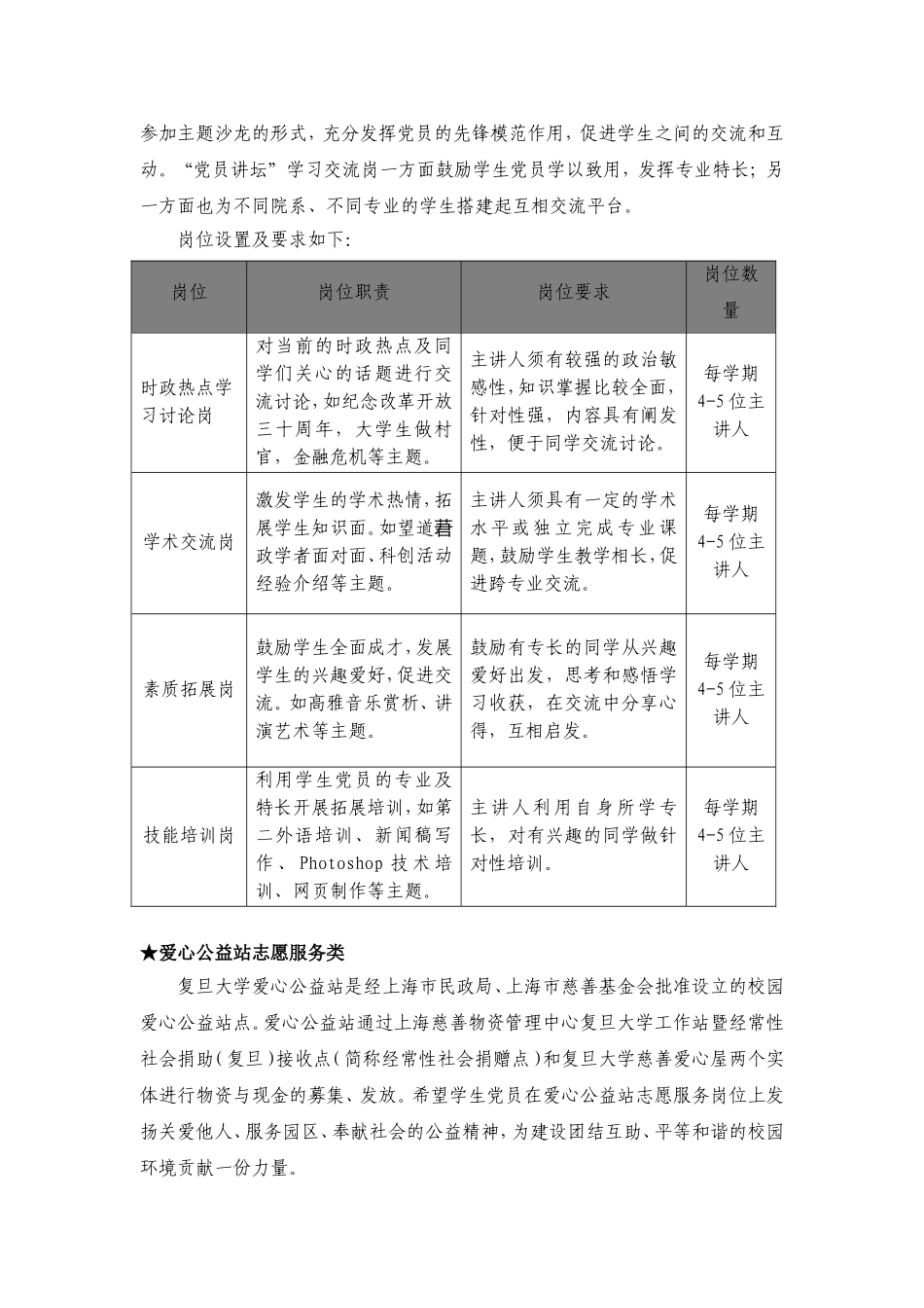 关于进一步推进党员学习实践基地工作的意见_第2页