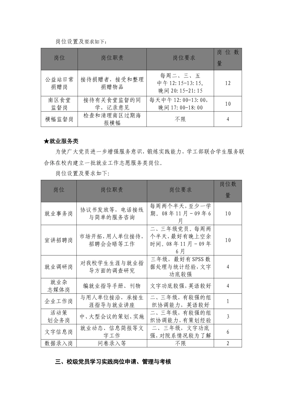 关于进一步推进党员学习实践基地工作的意见_第3页