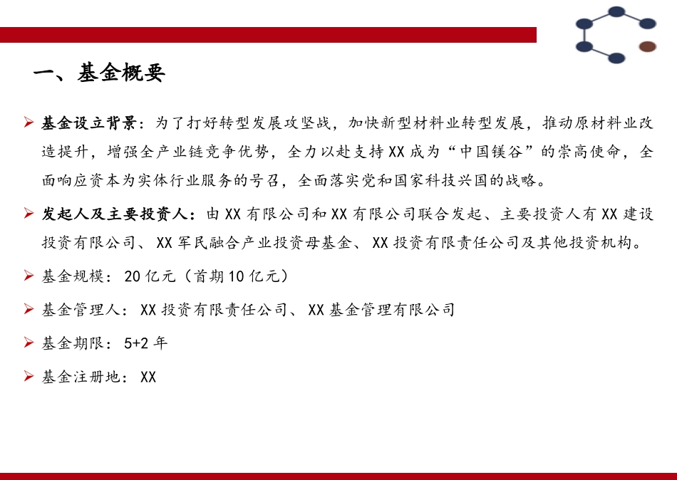 军民融合新材料产业投资基金方案_第3页
