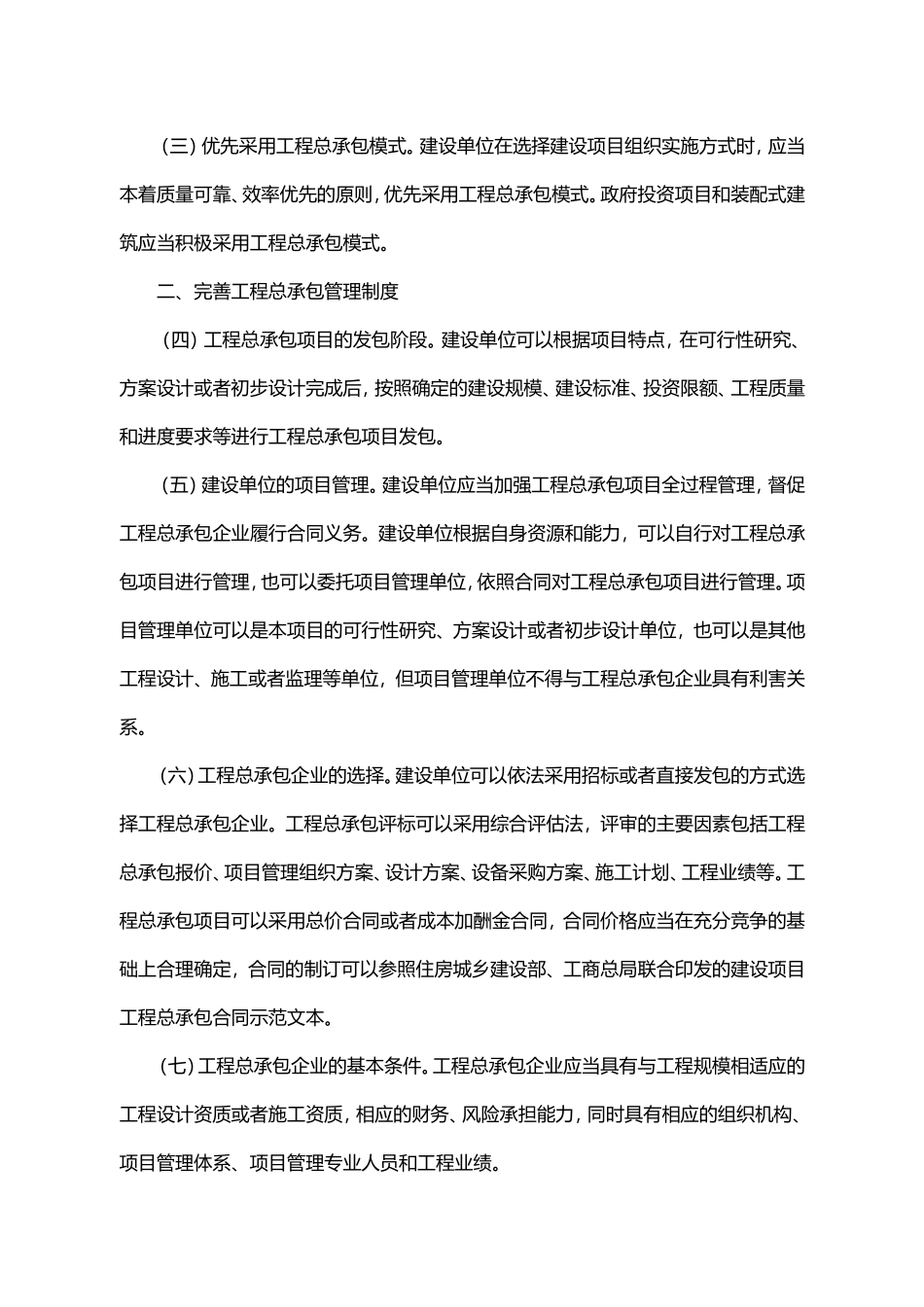 关于进一步推进工程总承包发展的若干意见_第2页