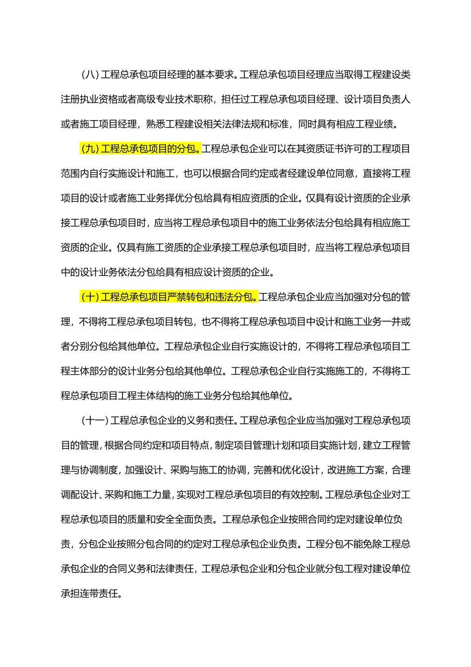 关于进一步推进工程总承包发展的若干意见_第3页