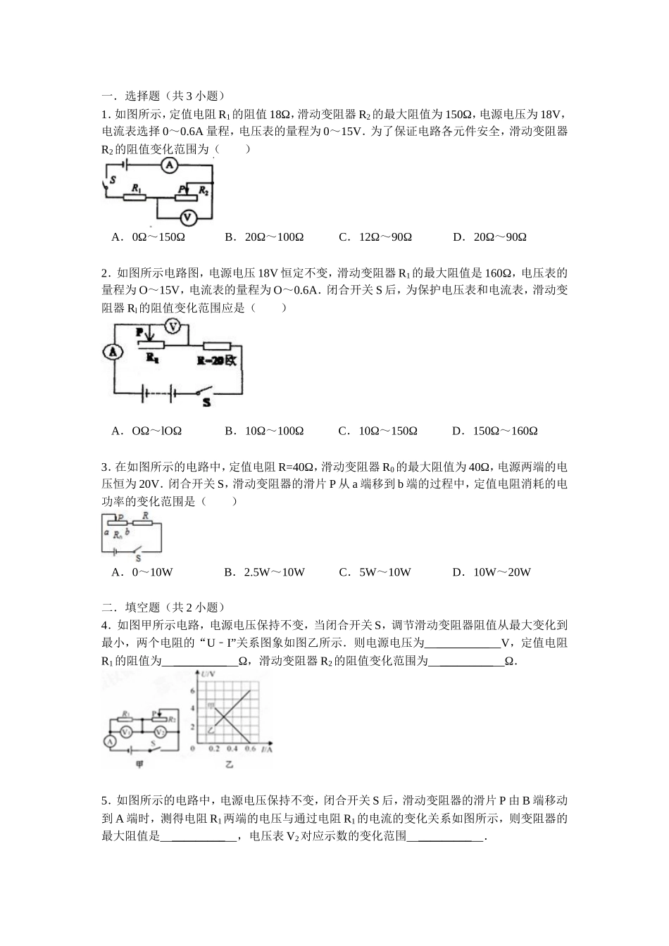 关于滑动变阻器阻值变化范围-(2)_第1页