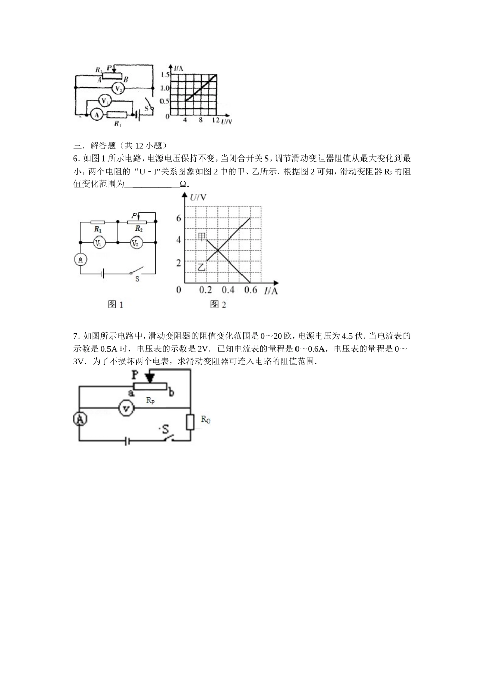 关于滑动变阻器阻值变化范围-(2)_第2页