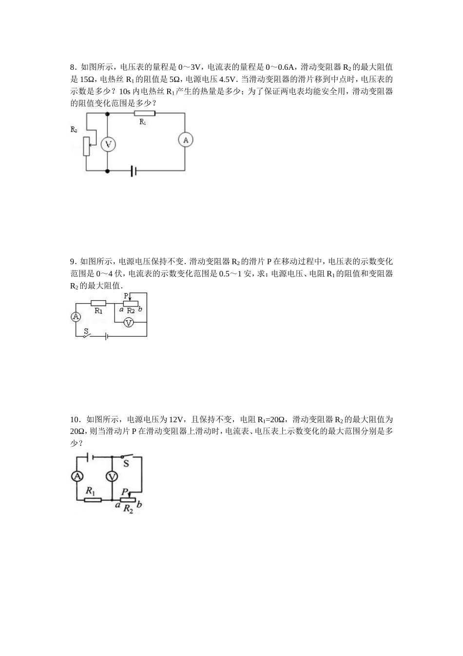 关于滑动变阻器阻值变化范围-(2)_第3页