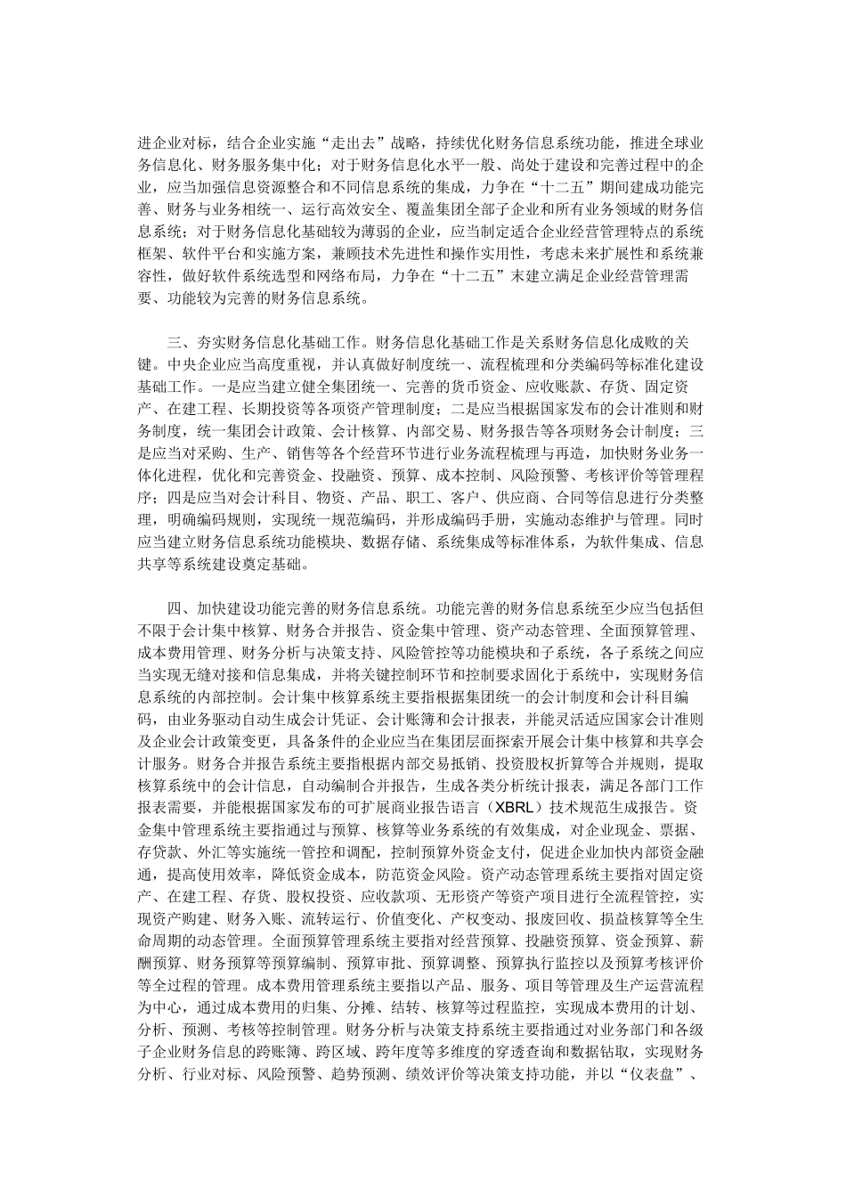 关于加强中央企业财务信息化工作的通知_第2页