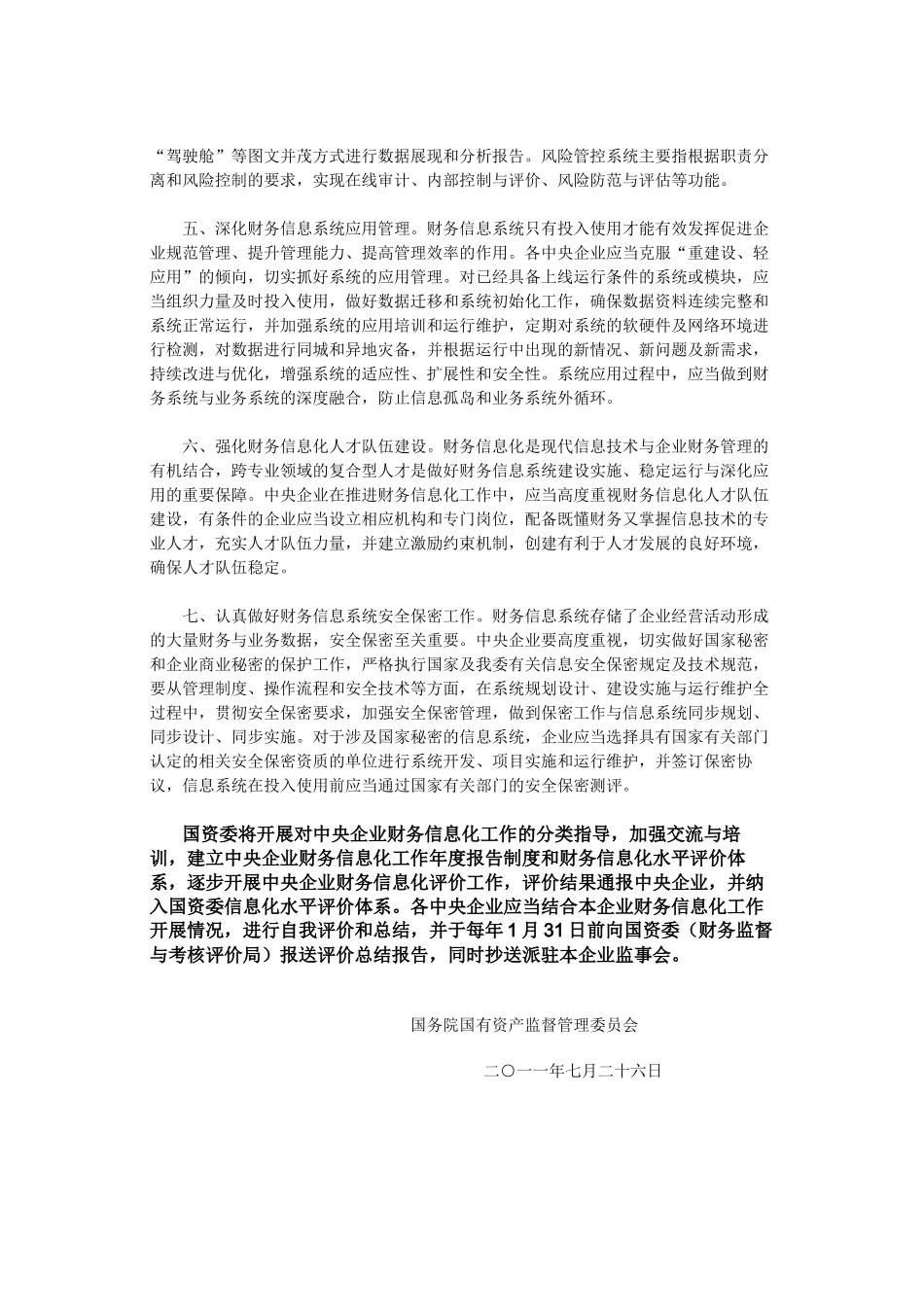 关于加强中央企业财务信息化工作的通知_第3页