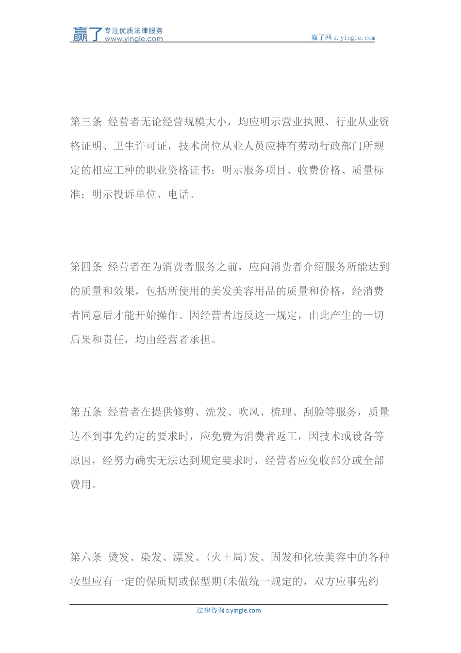 关于对服务质量和价格投诉的处理办法_第2页