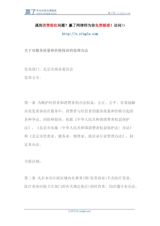 关于对服务质量和价格投诉的处理办法