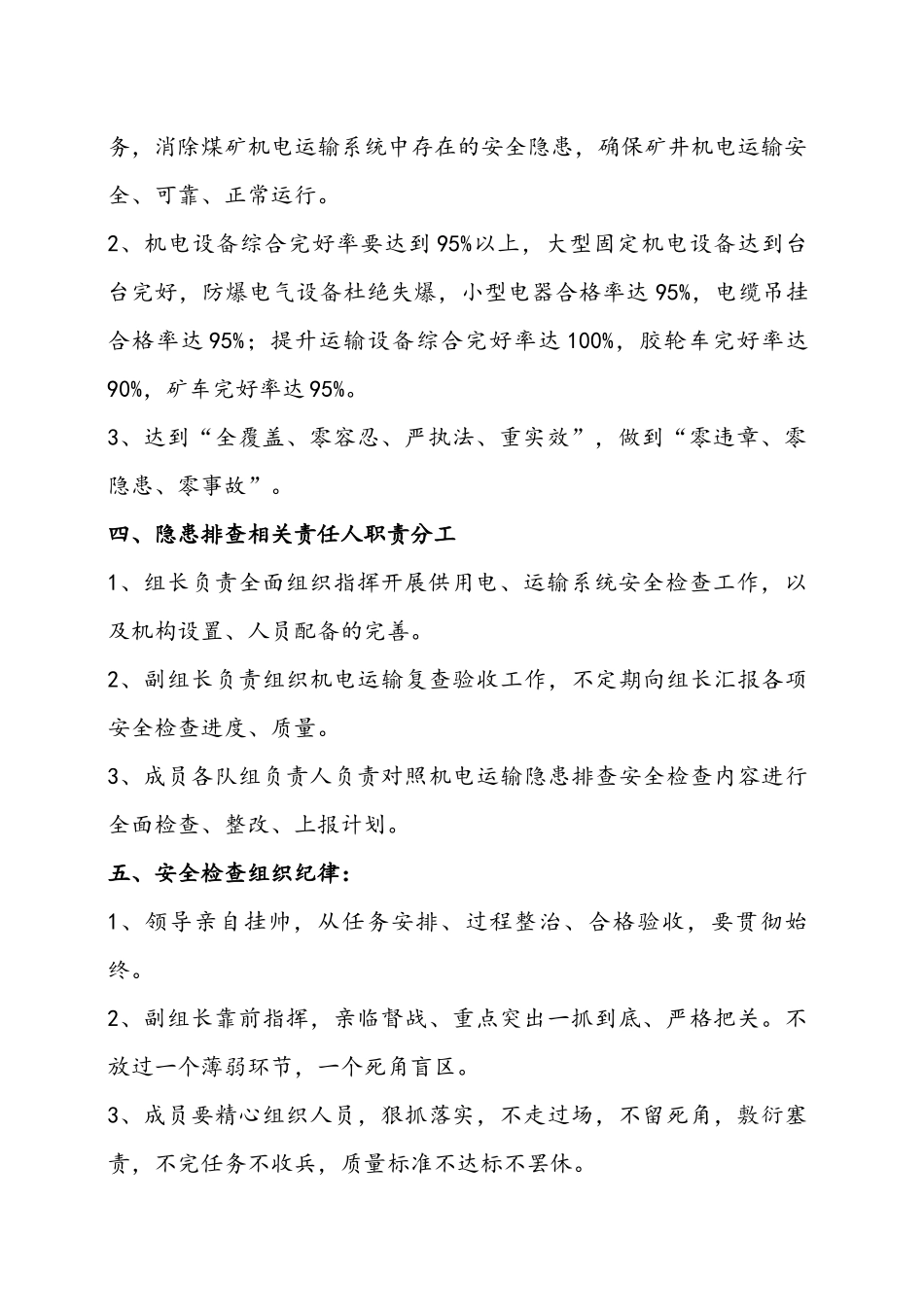 关于开展机电运输安全隐患排查的_第2页