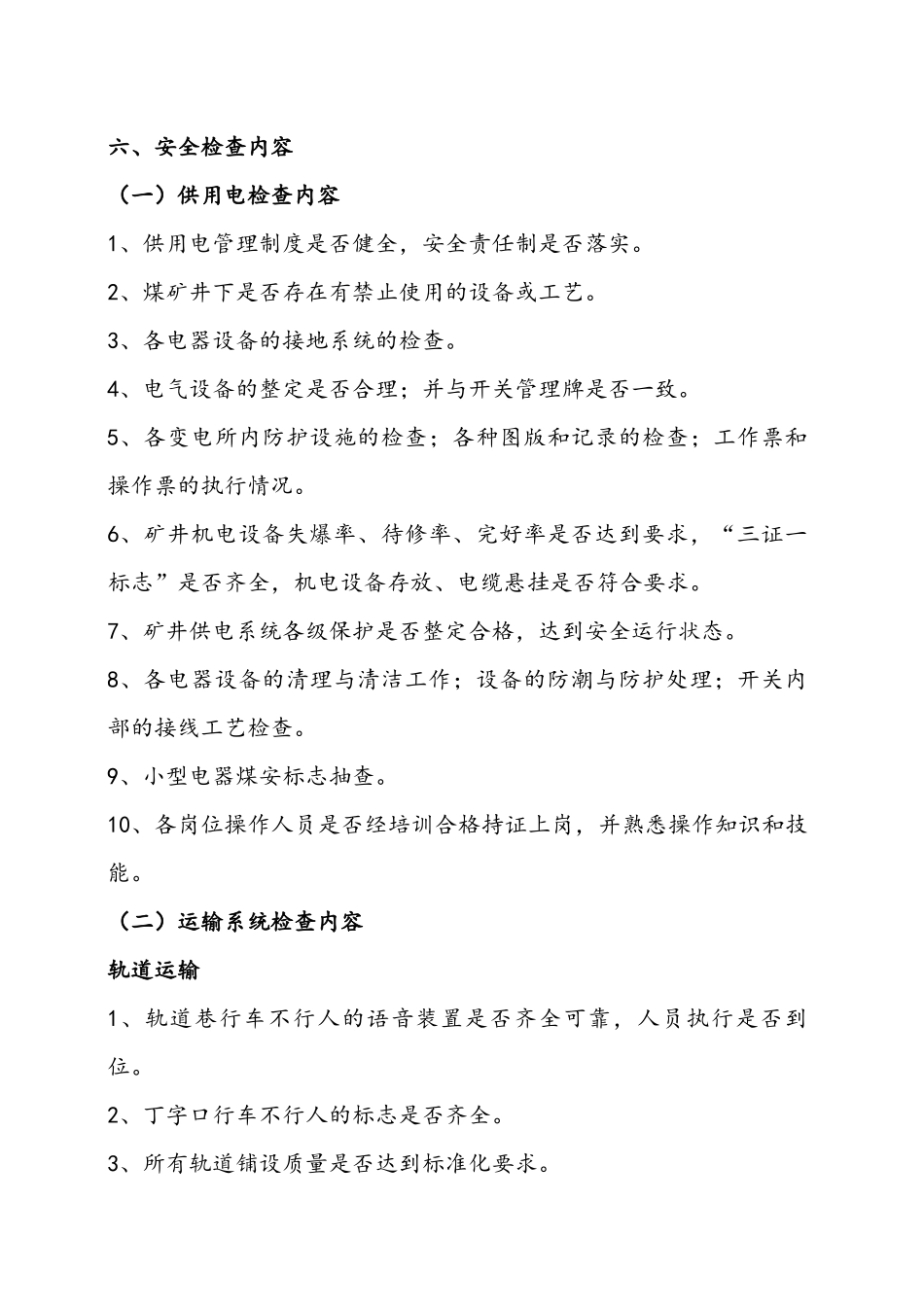 关于开展机电运输安全隐患排查的_第3页