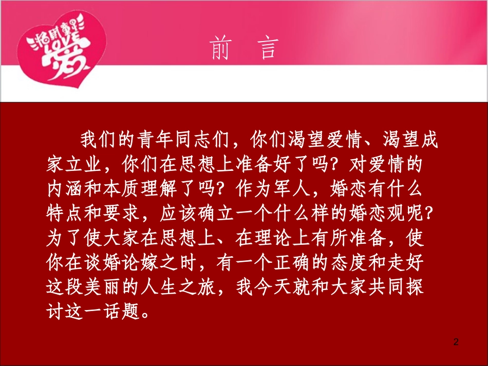 军人婚恋观教育课件_第2页