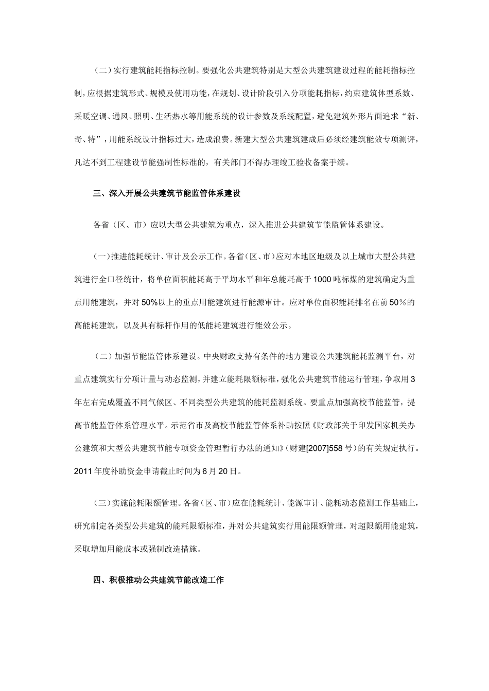 关于进一步推进公共建筑节能工作的通知_第2页