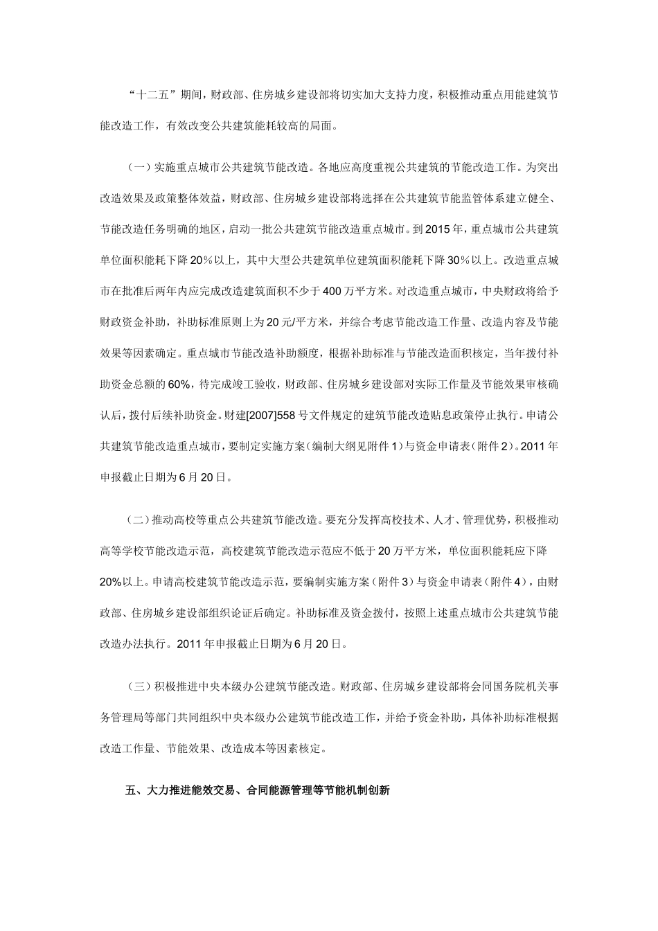 关于进一步推进公共建筑节能工作的通知_第3页